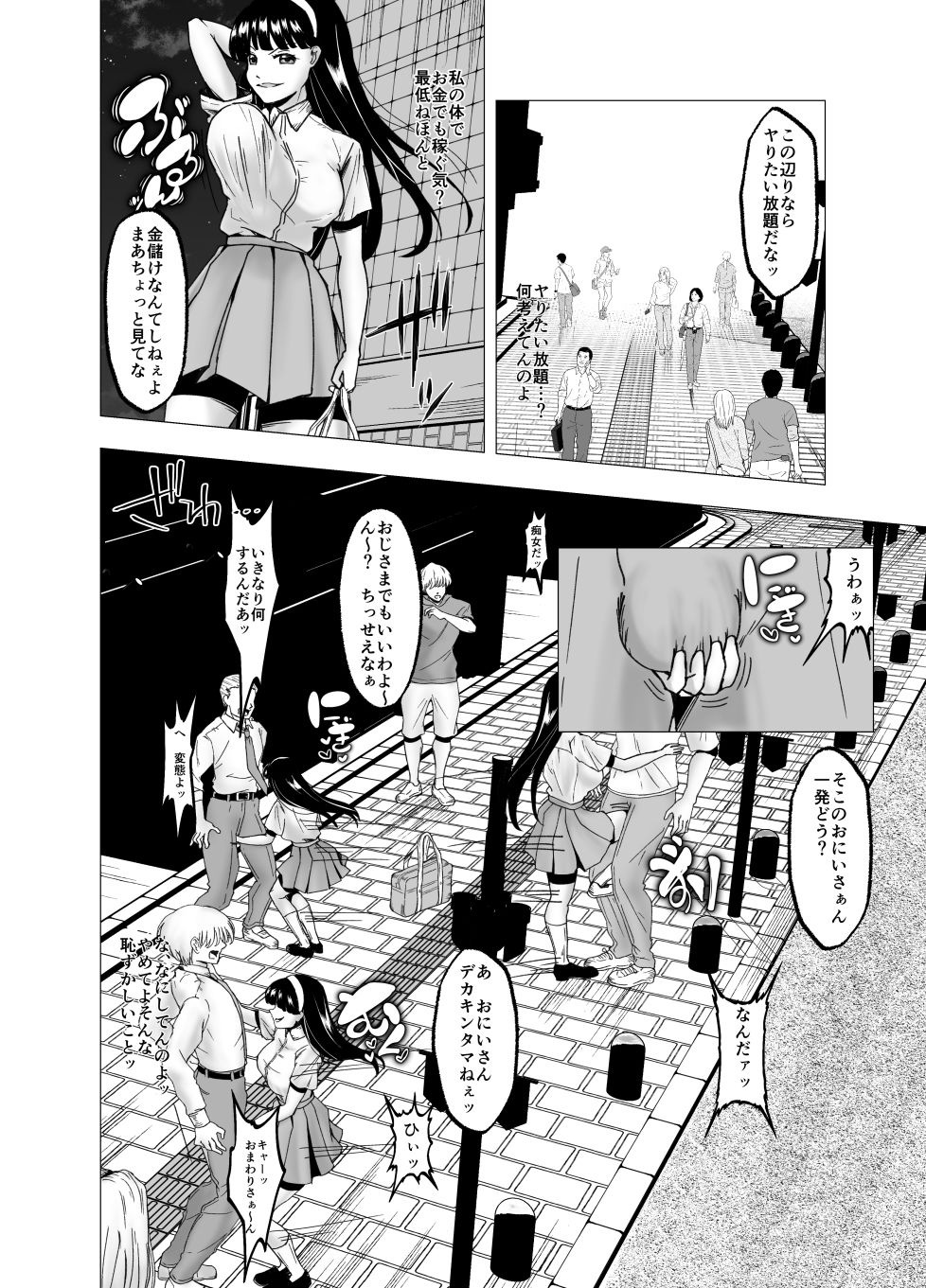 フラれた俺があの女の皮を着て復讐6
