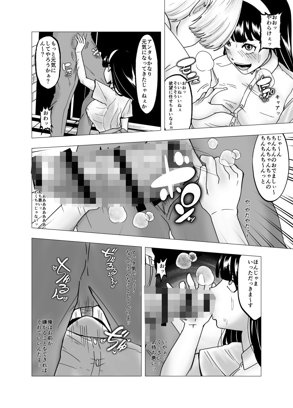 フラれた俺があの女の皮を着て復讐7