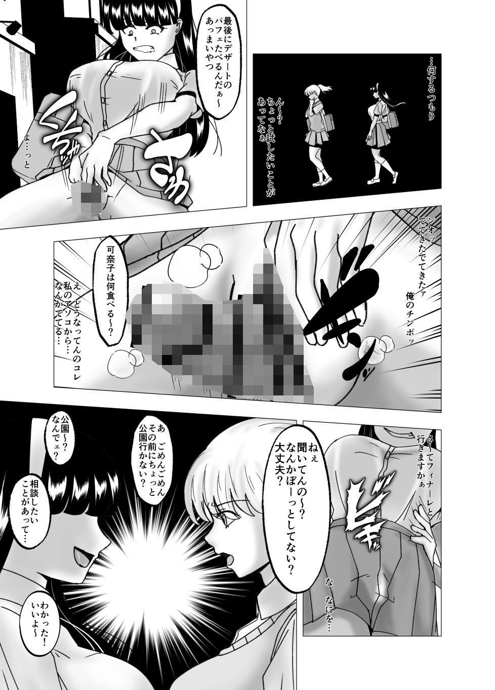フラれた俺があの女の皮を着て復讐8