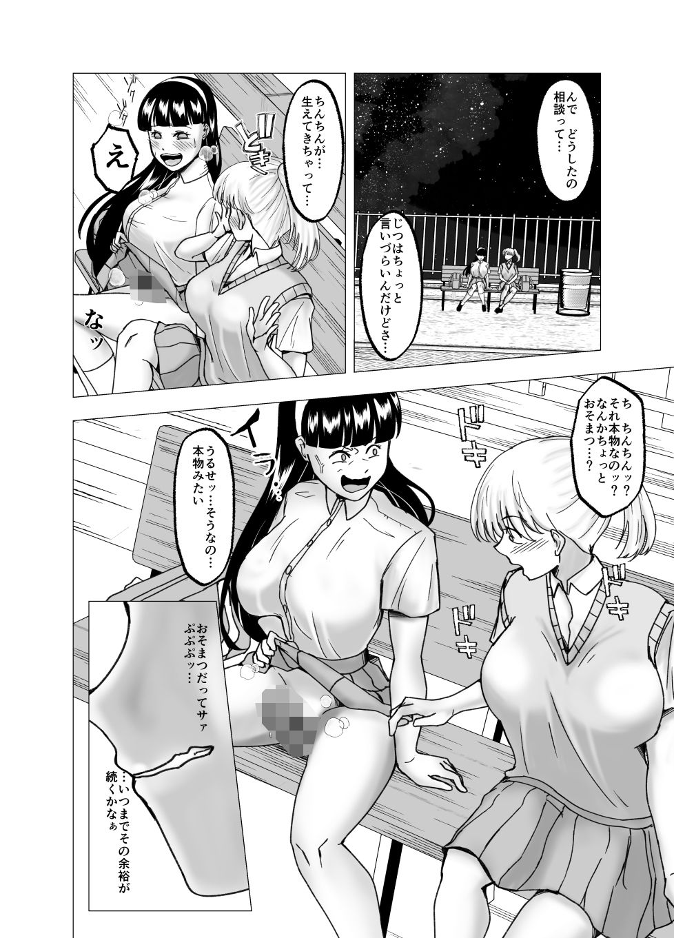 フラれた俺があの女の皮を着て復讐9