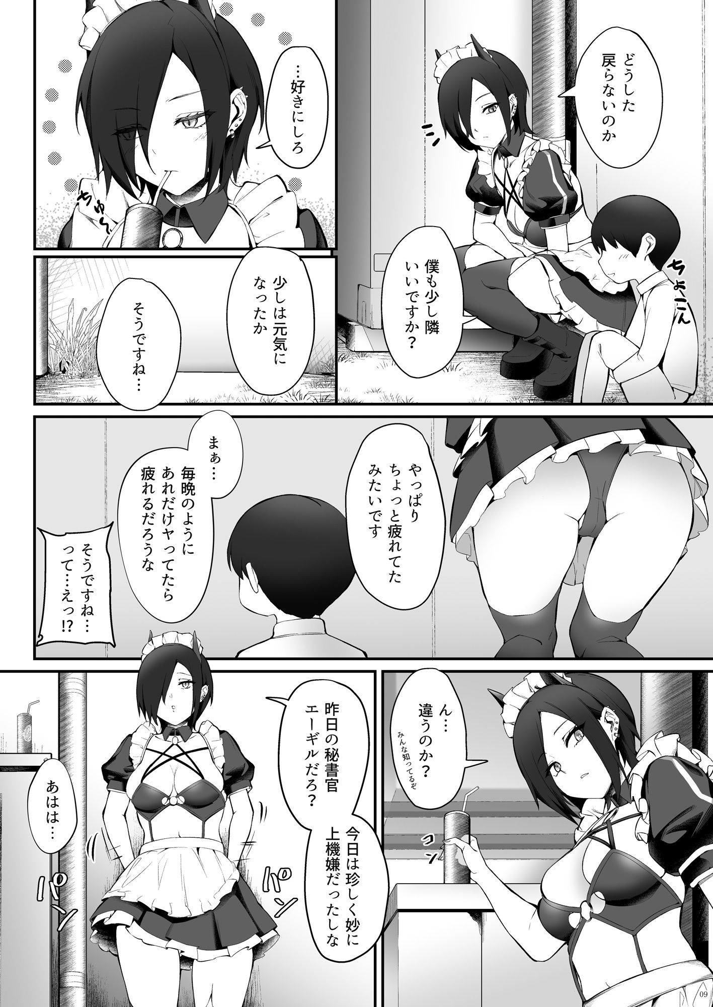 マクデブルクとフッテンのショタ慰安喫茶6