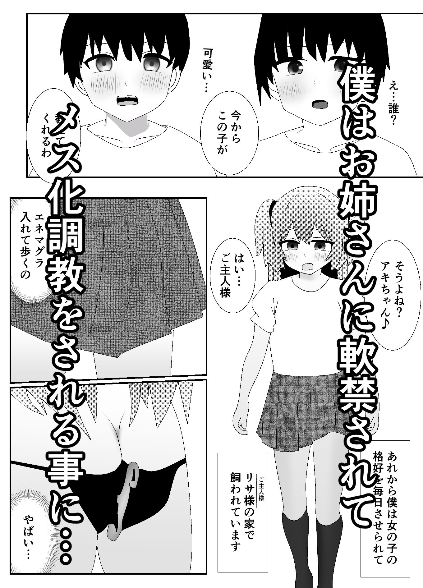 ママがおじさんに寝取られてさらに僕もメス堕ち…7