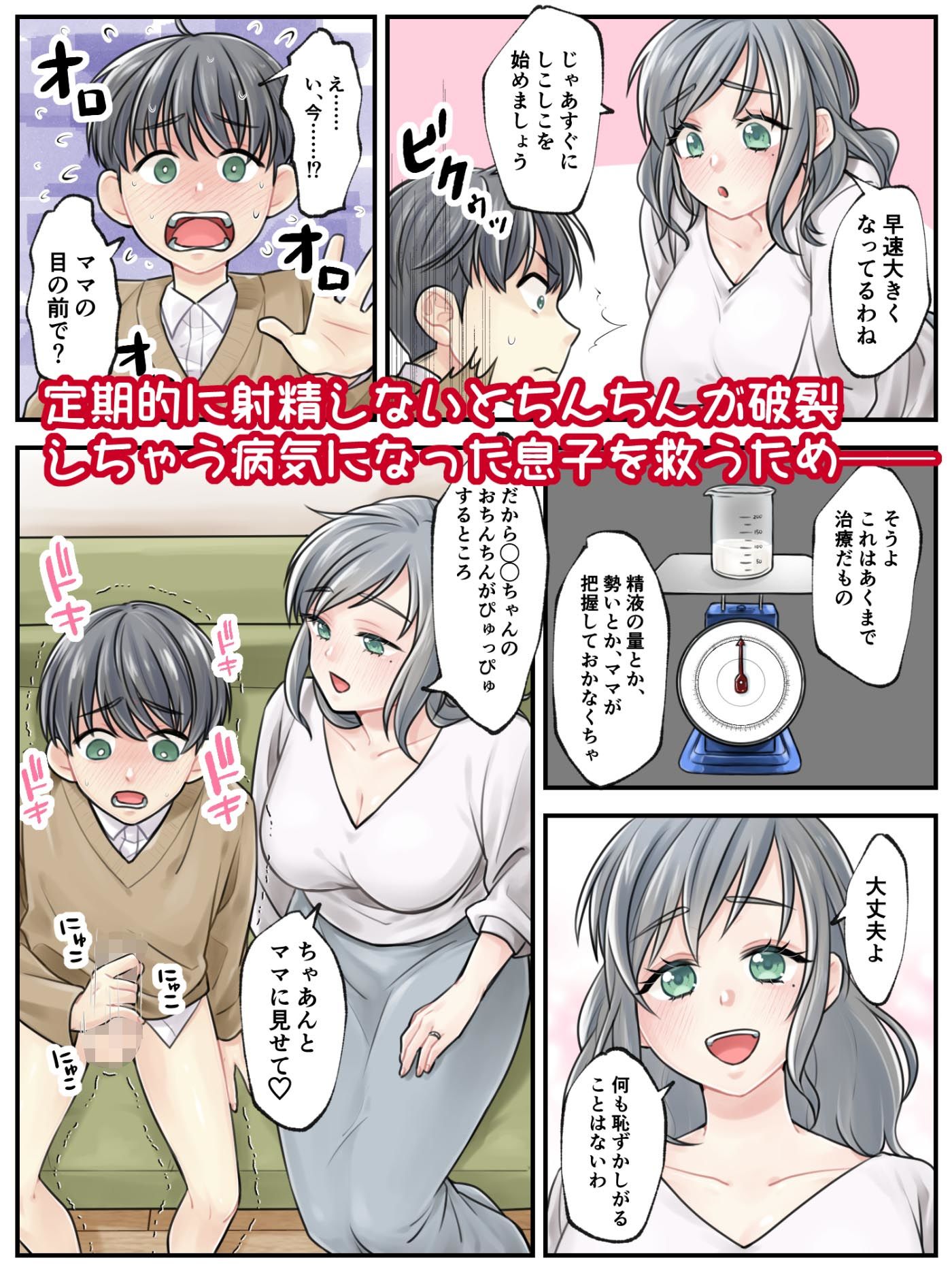 ママに任せて 〜いっぱい射精しなきゃいけない病気にかかった息子〜1