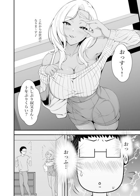 メイちゃんは、ビッチなギャル DL版4