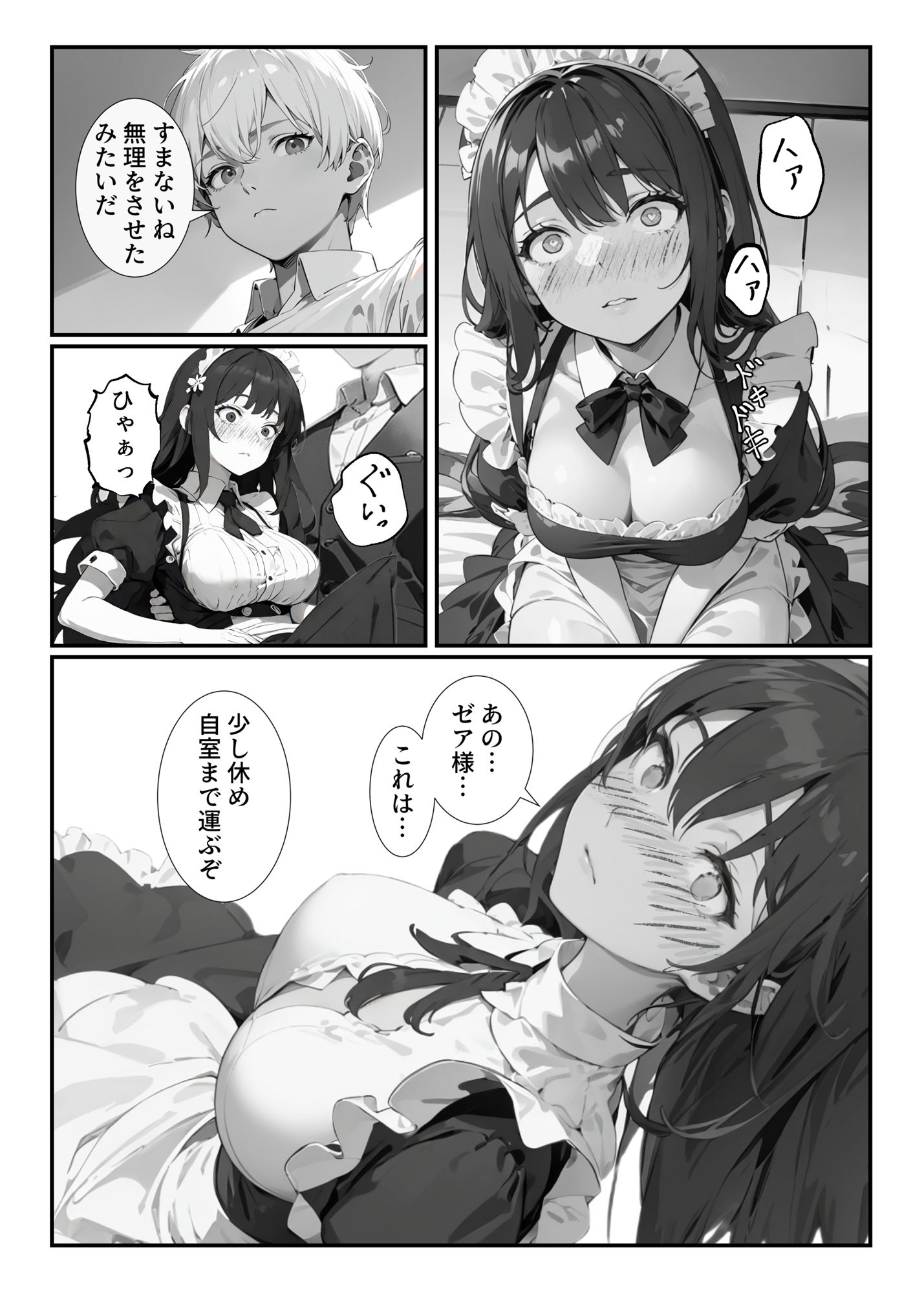 メイドさんとえっちな生活を送る話 「Living with a maid」024
