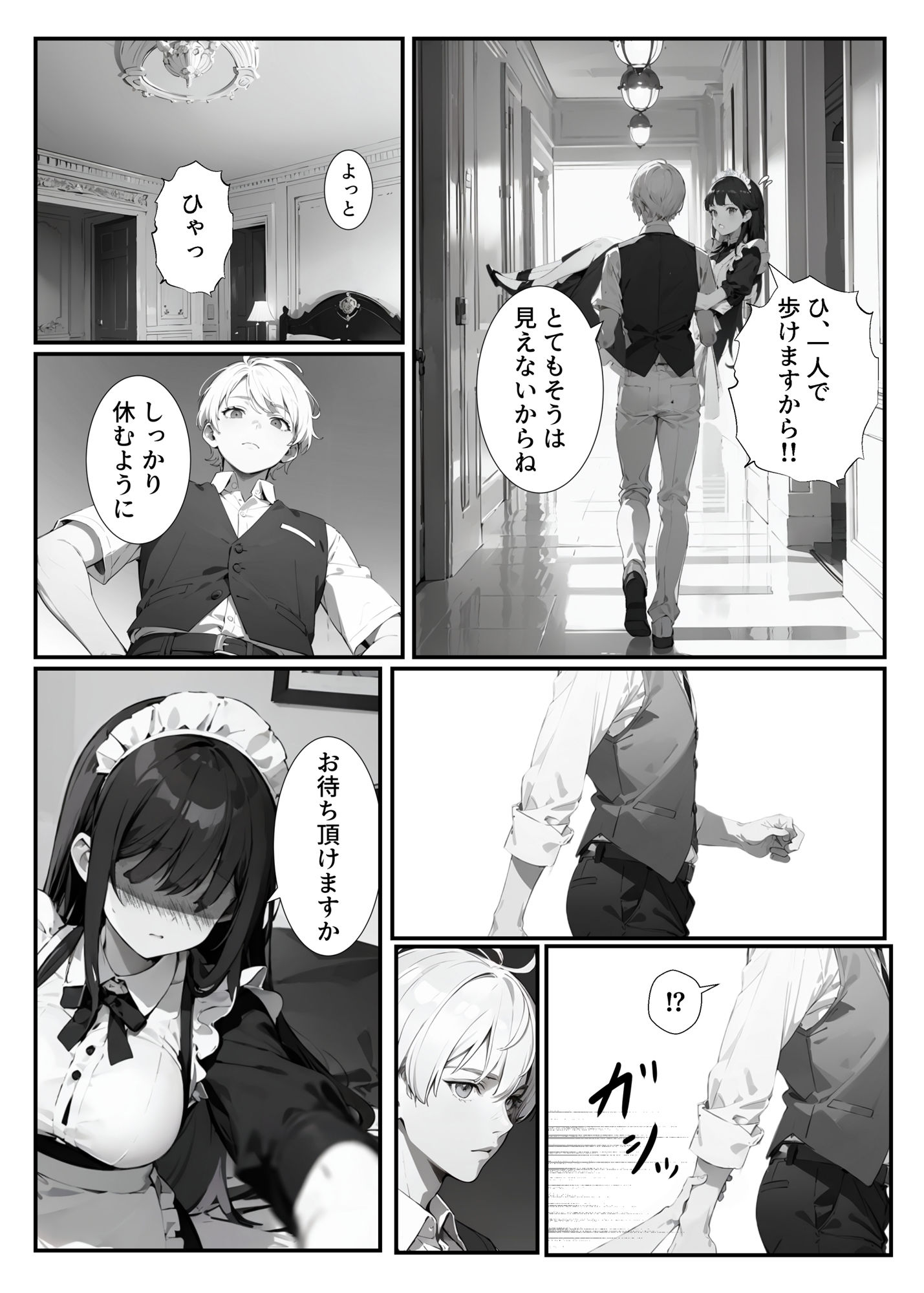メイドさんとえっちな生活を送る話 「Living with a maid」025