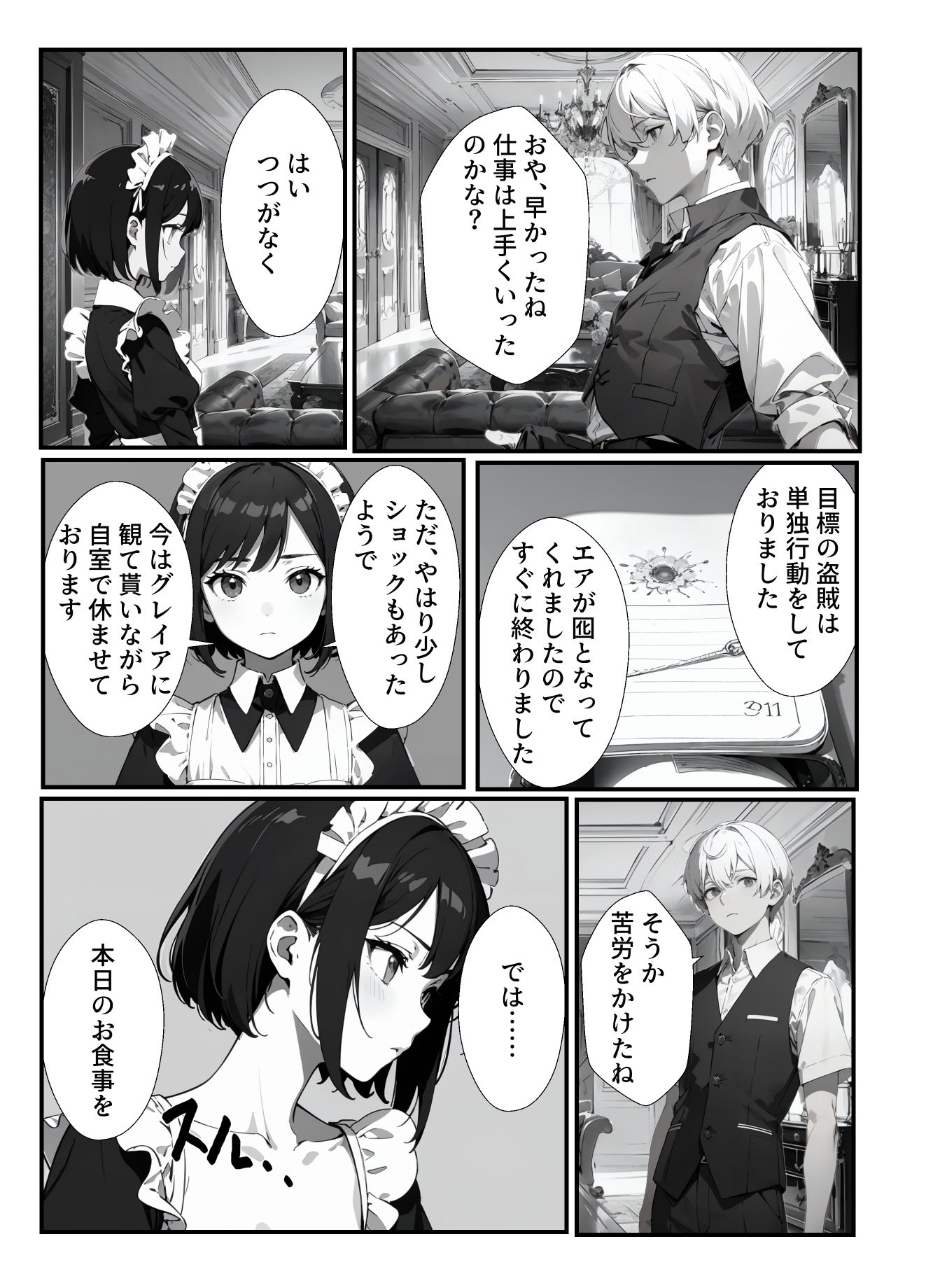 メイドさんとえっちな生活を送る話 「Living with a maid」6
