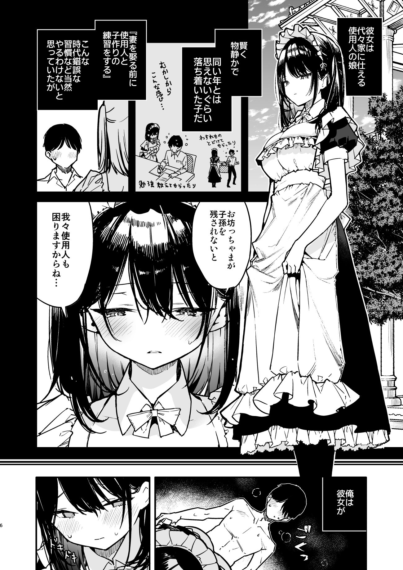 メイドさんの中がいっぱいになるまで連続射精えっち2