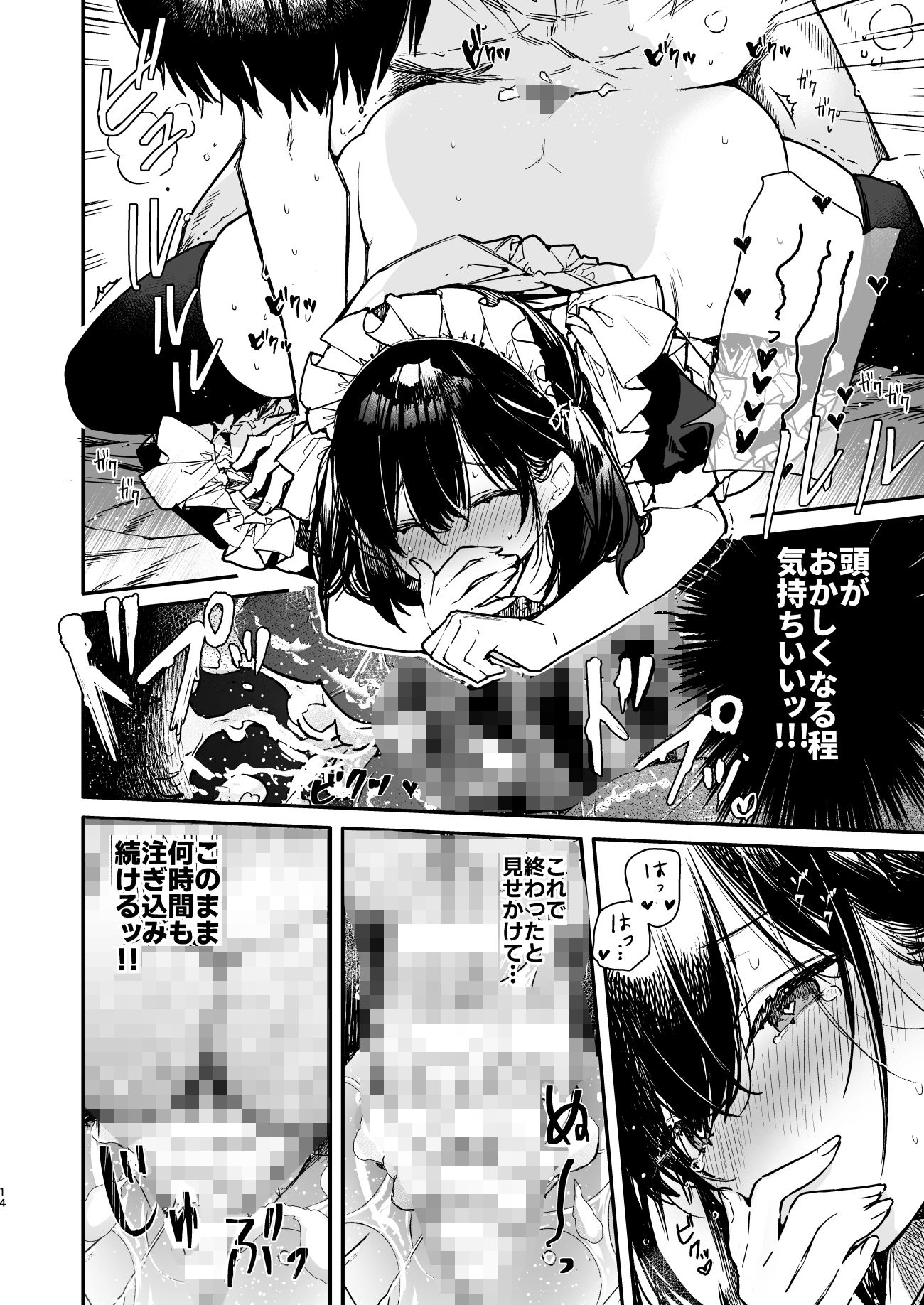 メイドさんの中がいっぱいになるまで連続射精えっち4
