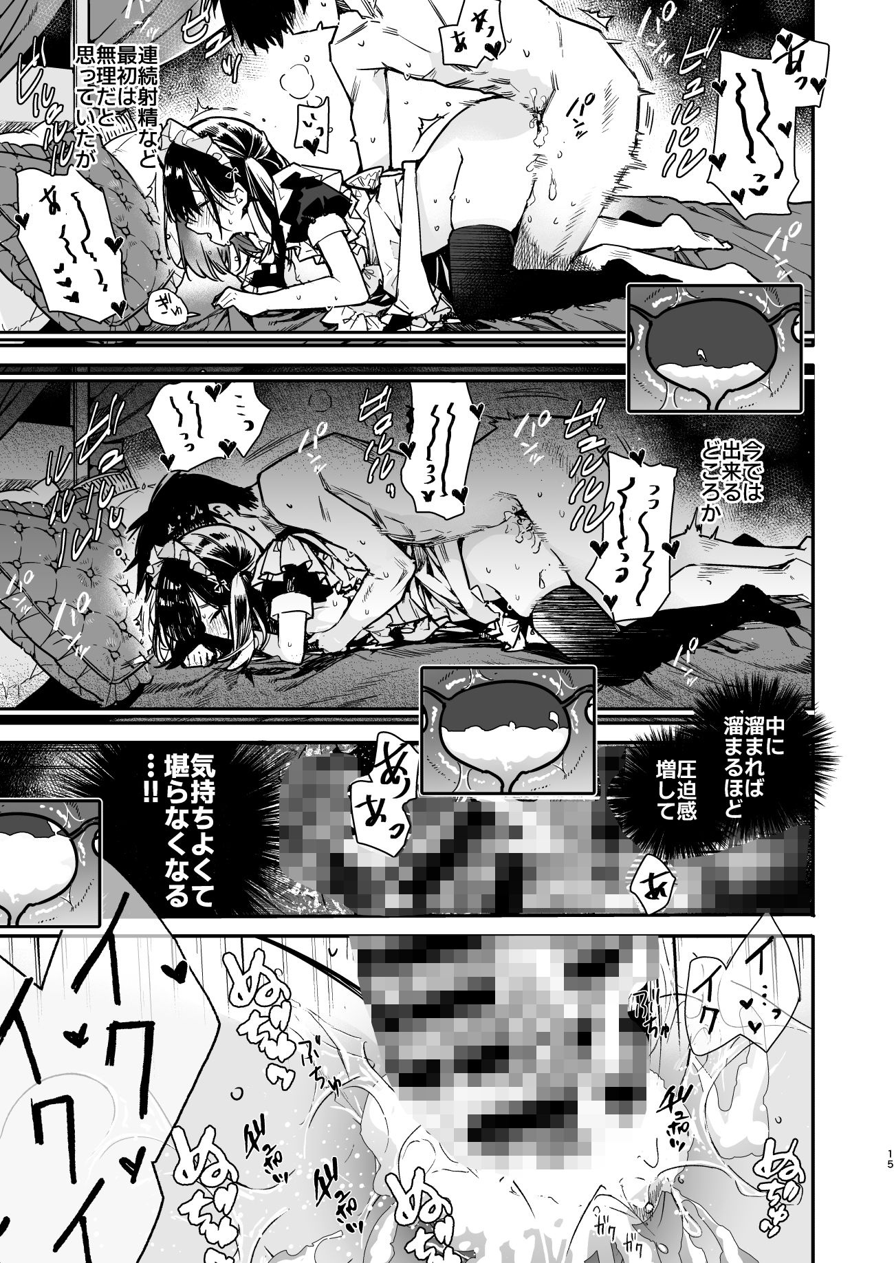 メイドさんの中がいっぱいになるまで連続射精えっち5