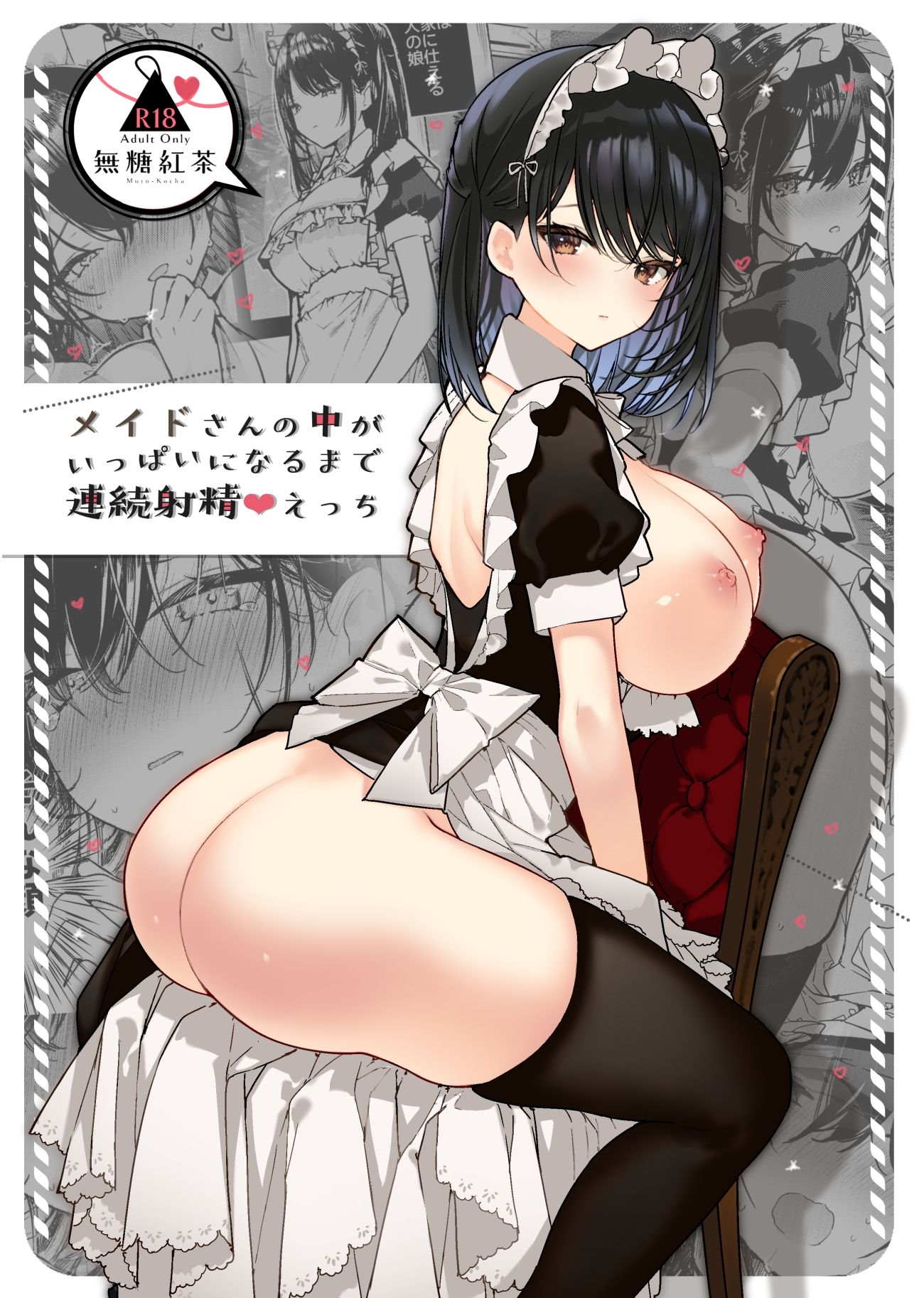 メイドさんの中がいっぱいになるまで連続射精えっち6