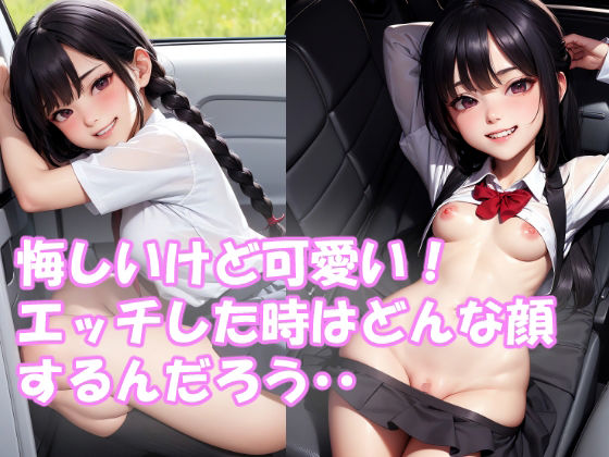 メス◯キお嬢様を送迎する運転手になった話3