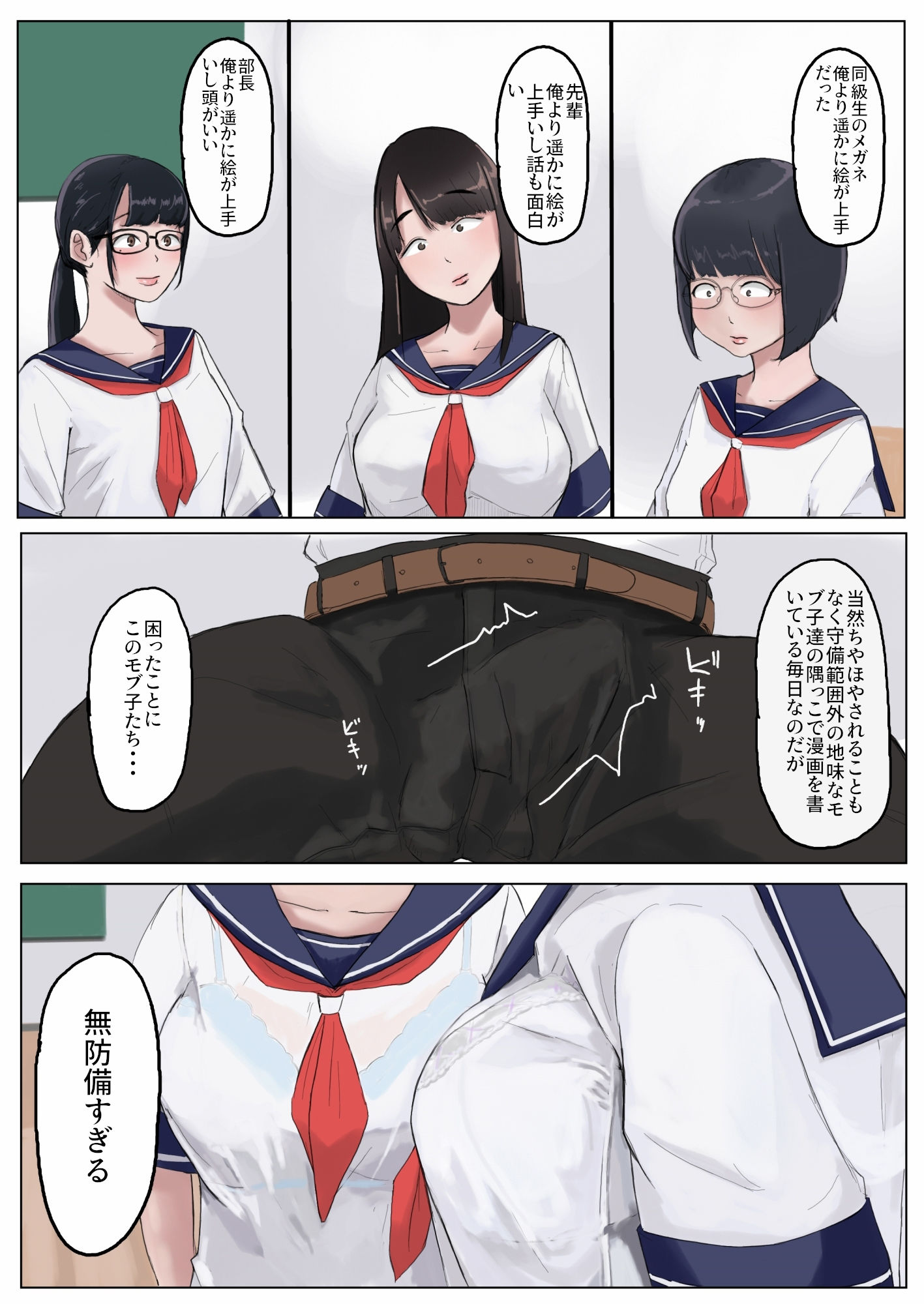 モブコノトリコ3