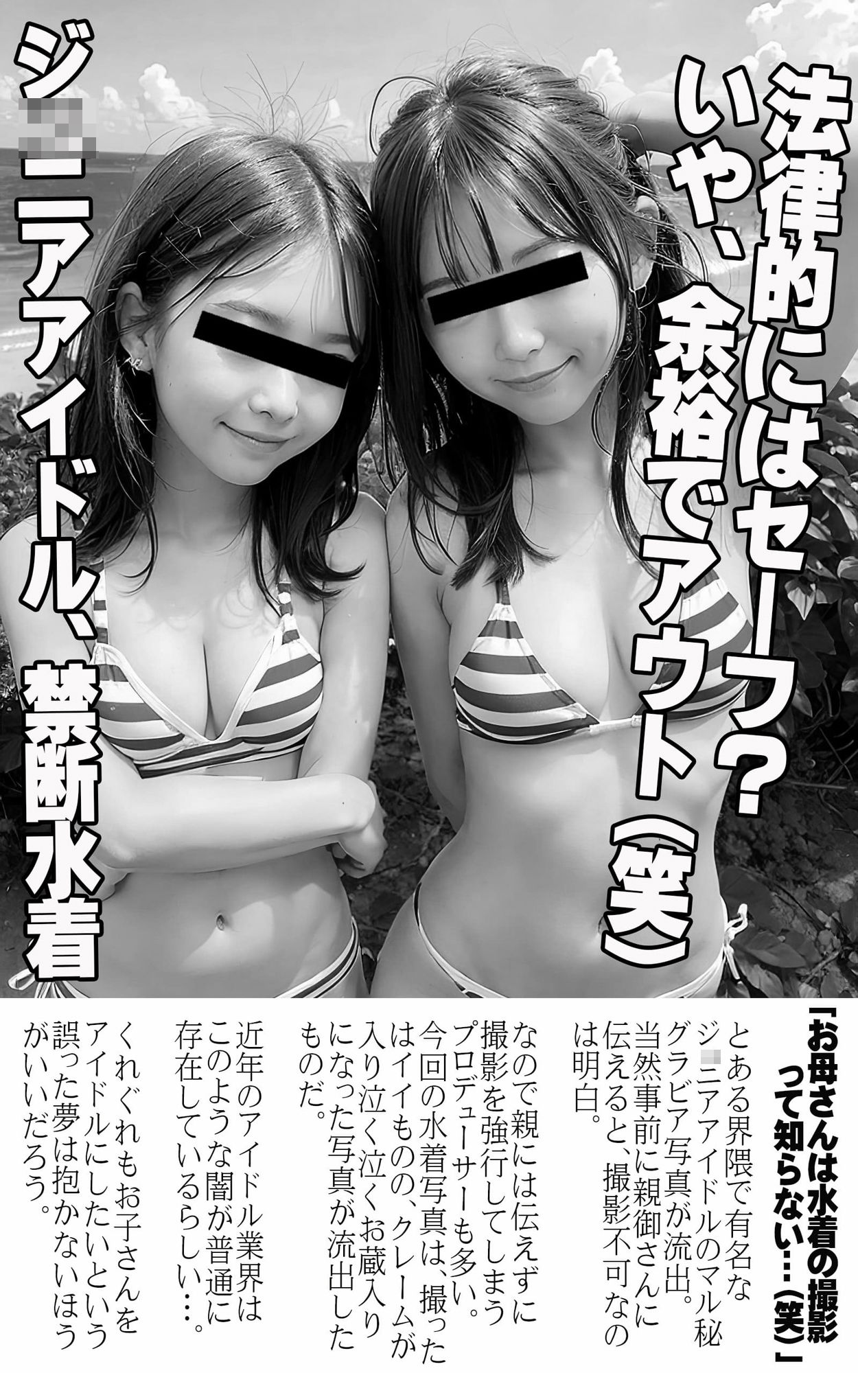 ヤ○ジャン激レア巻頭グラビア流出！？4
