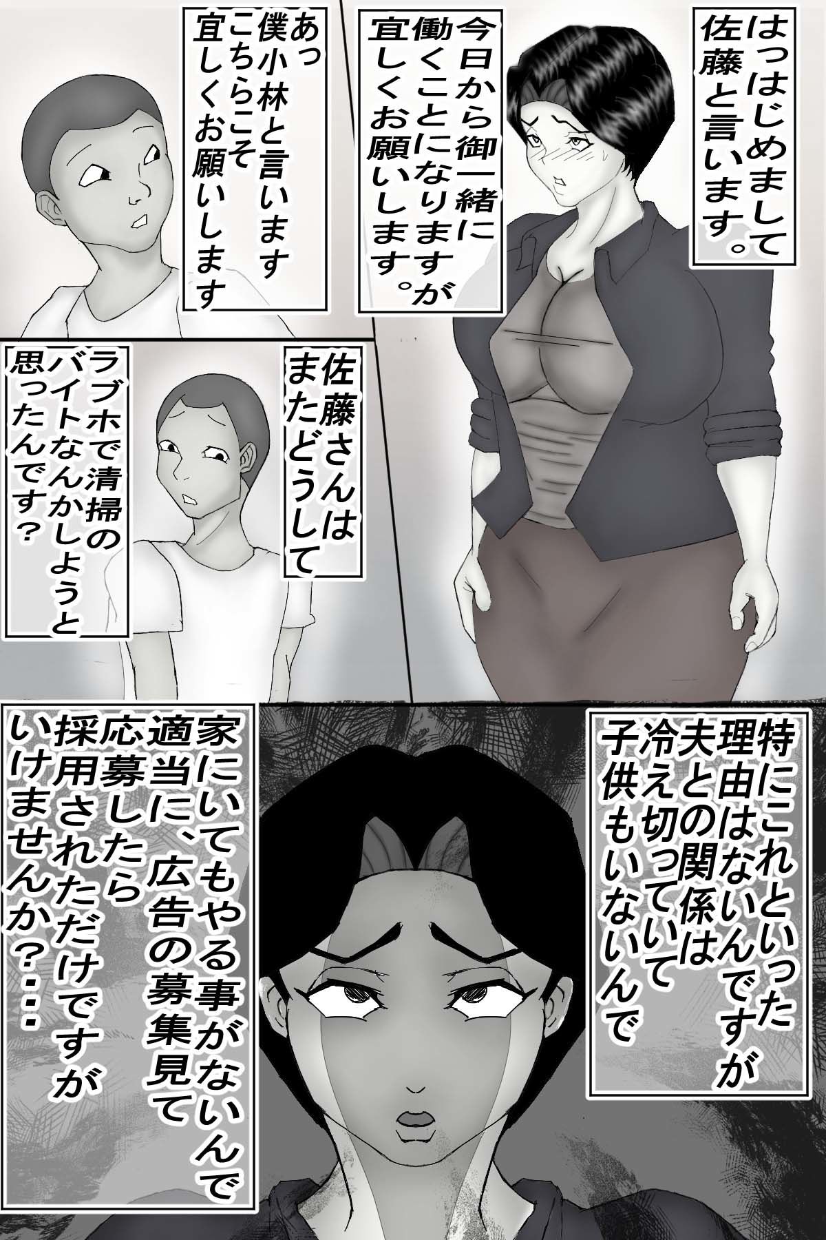 ラブホのバイトで知り合った地味なおばさん（モノクロ版）1