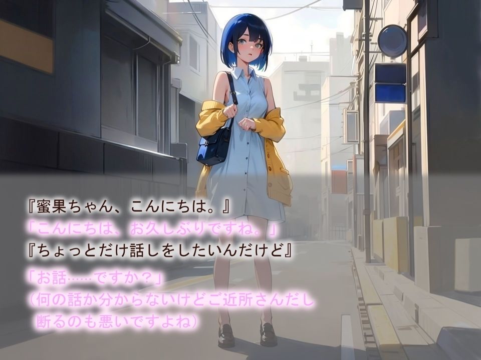 レ●プ レポートシリーズ FILE:No.0001 蜜果（みつか） のケース2