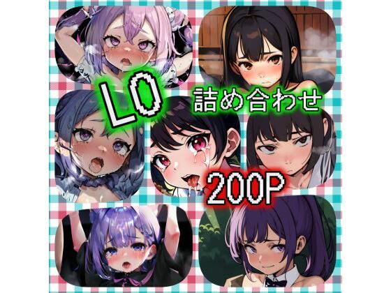 ロリの詰め合わせ 200P 04