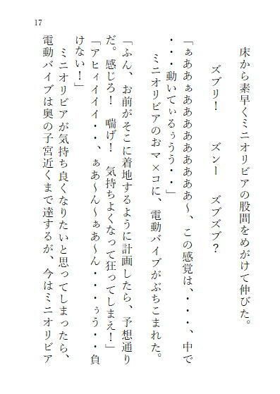 下巻 巨大ヒロインオリビア（人間は巨大ヒロインを性奴●に堕とせるか） 11章2