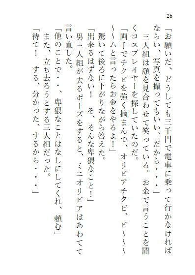 下巻 巨大ヒロインオリビア（人間は巨大ヒロインを性奴●に堕とせるか） 11章4
