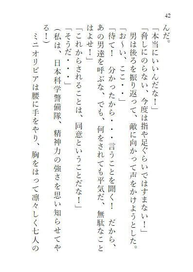 下巻 巨大ヒロインオリビア（人間は巨大ヒロインを性奴●に堕とせるか） 11章5