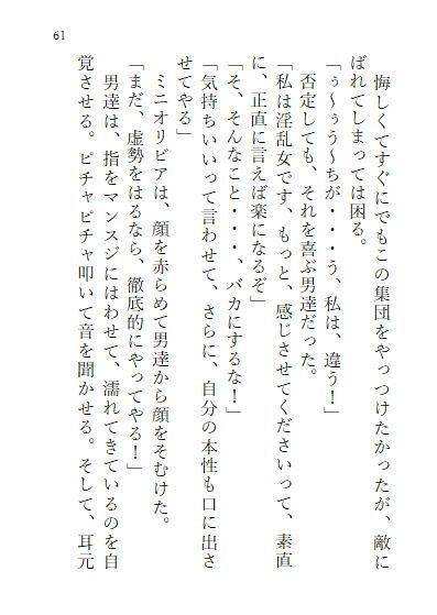 下巻 巨大ヒロインオリビア（人間は巨大ヒロインを性奴●に堕とせるか） 11章6