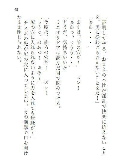 下巻 巨大ヒロインオリビア（人間は巨大ヒロインを性奴●に堕とせるか） 11章8