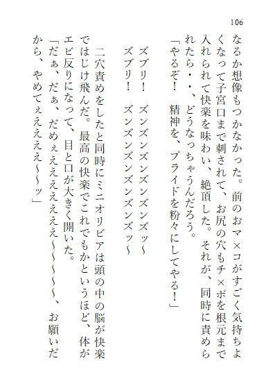 下巻 巨大ヒロインオリビア（人間は巨大ヒロインを性奴●に堕とせるか） 11章9