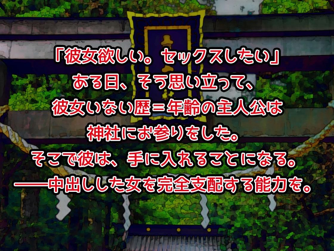 中出ししたメスを完全支配する能力を得た俺は色んなメスに強●中出ししまくることにした（ボイスコミック版）1