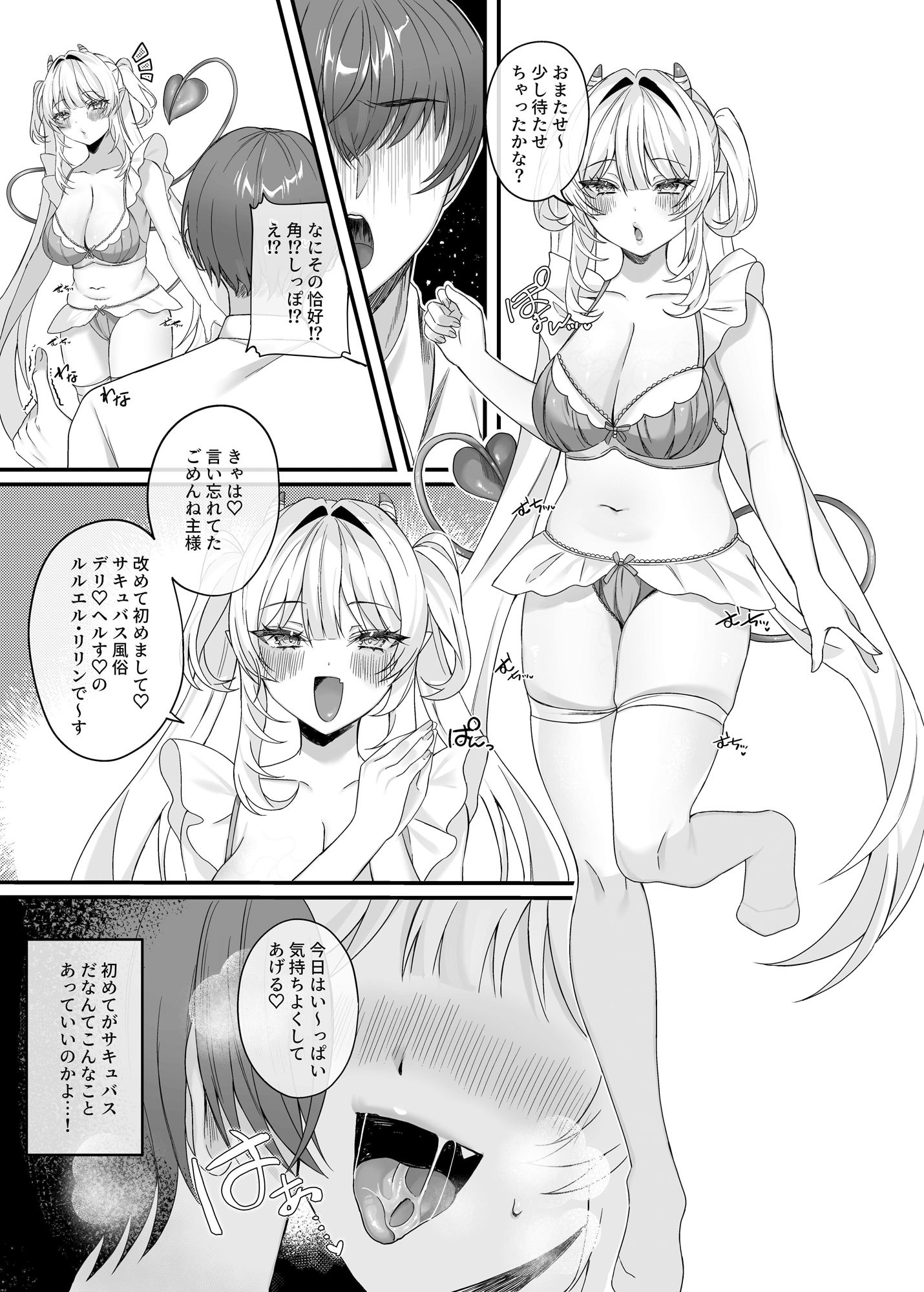 主様せ〜しちょうだい1