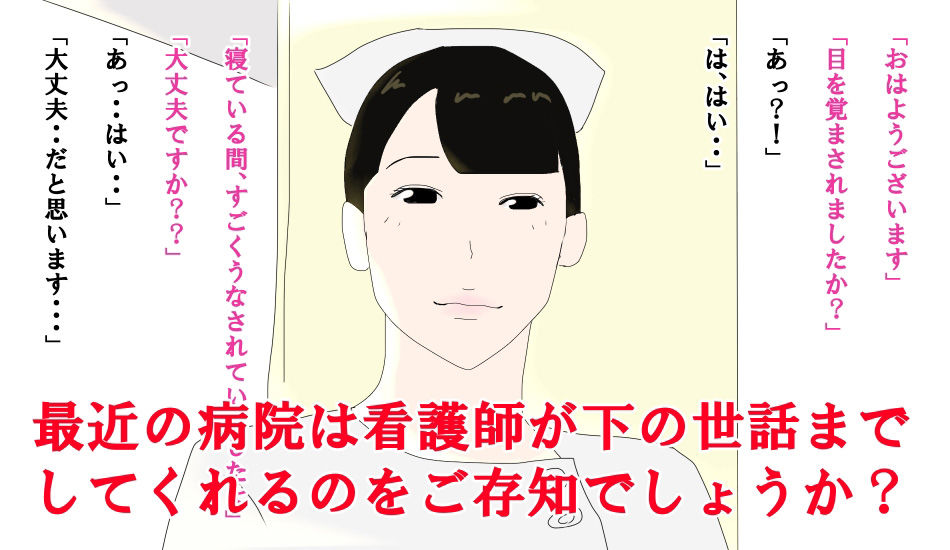 今話題の性処理までしてくれる病院1