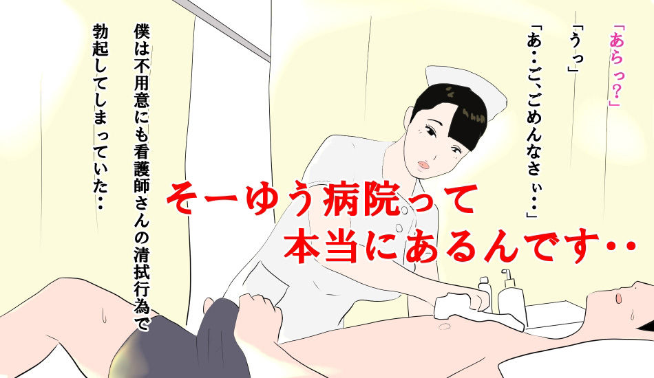 今話題の性処理までしてくれる病院2