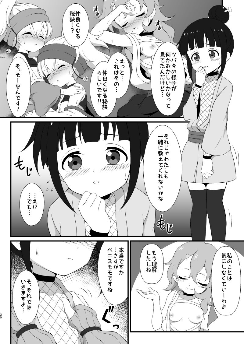 仲良くなる方法2