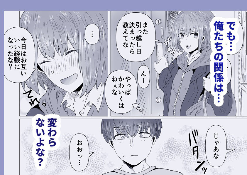 依冬と幼馴染の俺6