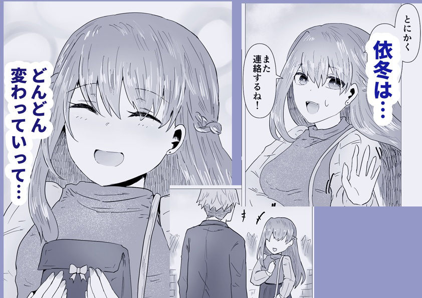 依冬と幼馴染の俺8