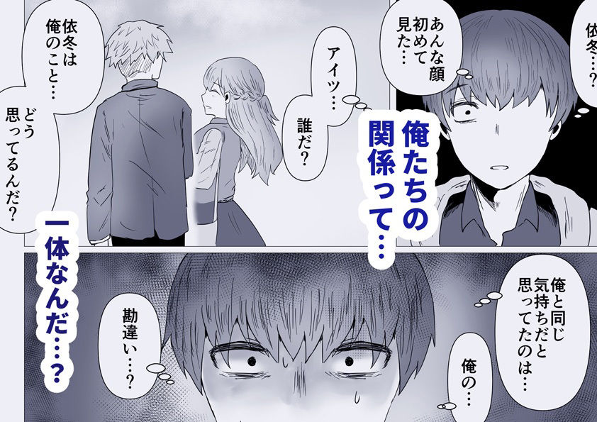 依冬と幼馴染の俺9