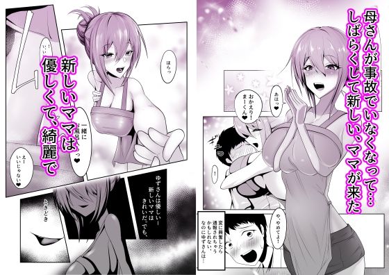 侵略ママ 新しいママに家族を壊されて赤ちゃんになる絶望生活1