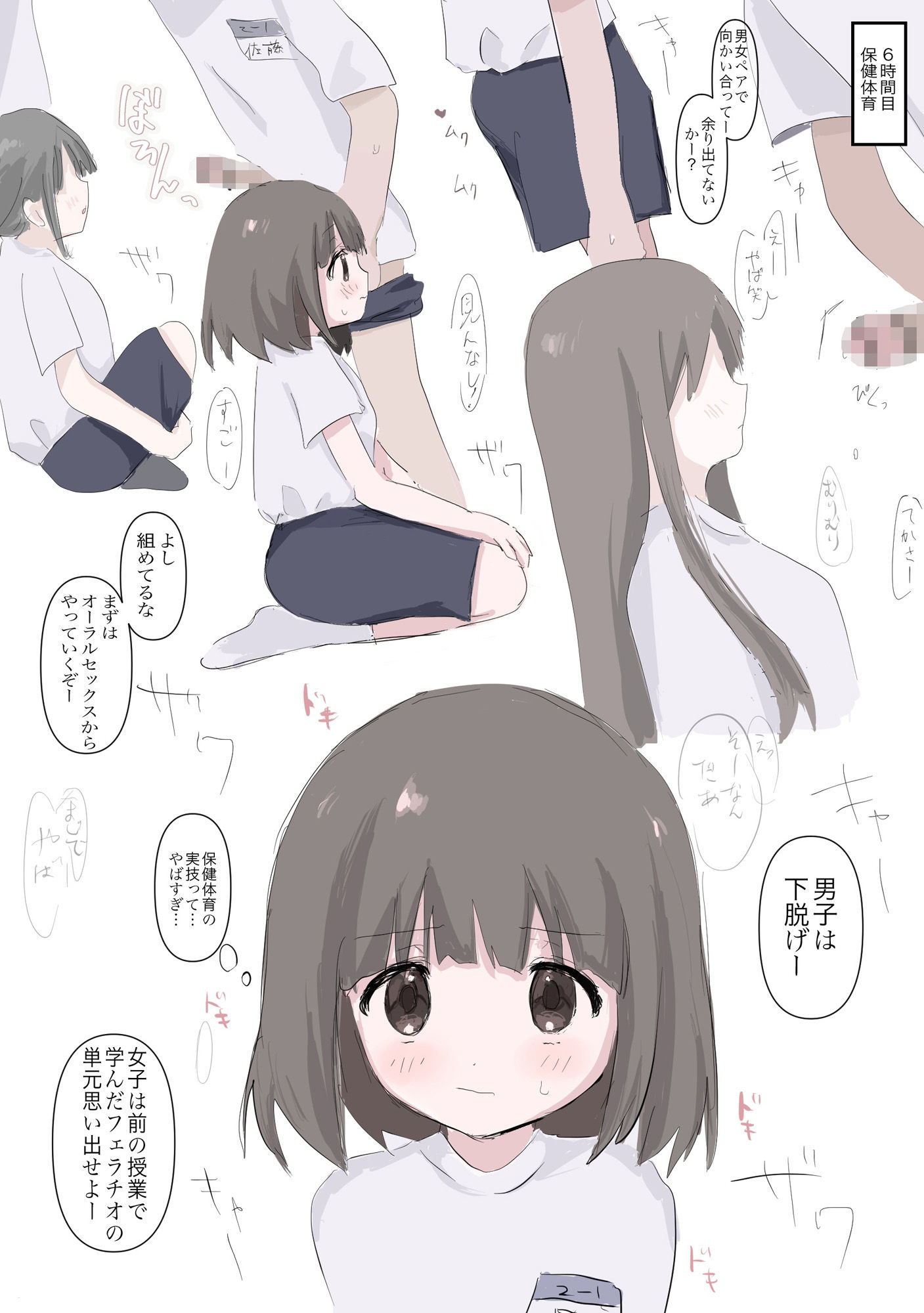 保健体育の実技授業でみんなから注目された話1