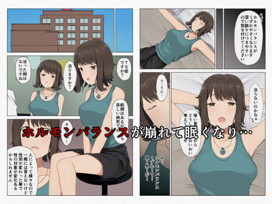 俺の親友が女の子になっちゃった？！ 〜ホルモンバランスが崩れて眠っている親友を犯しまくる〜3