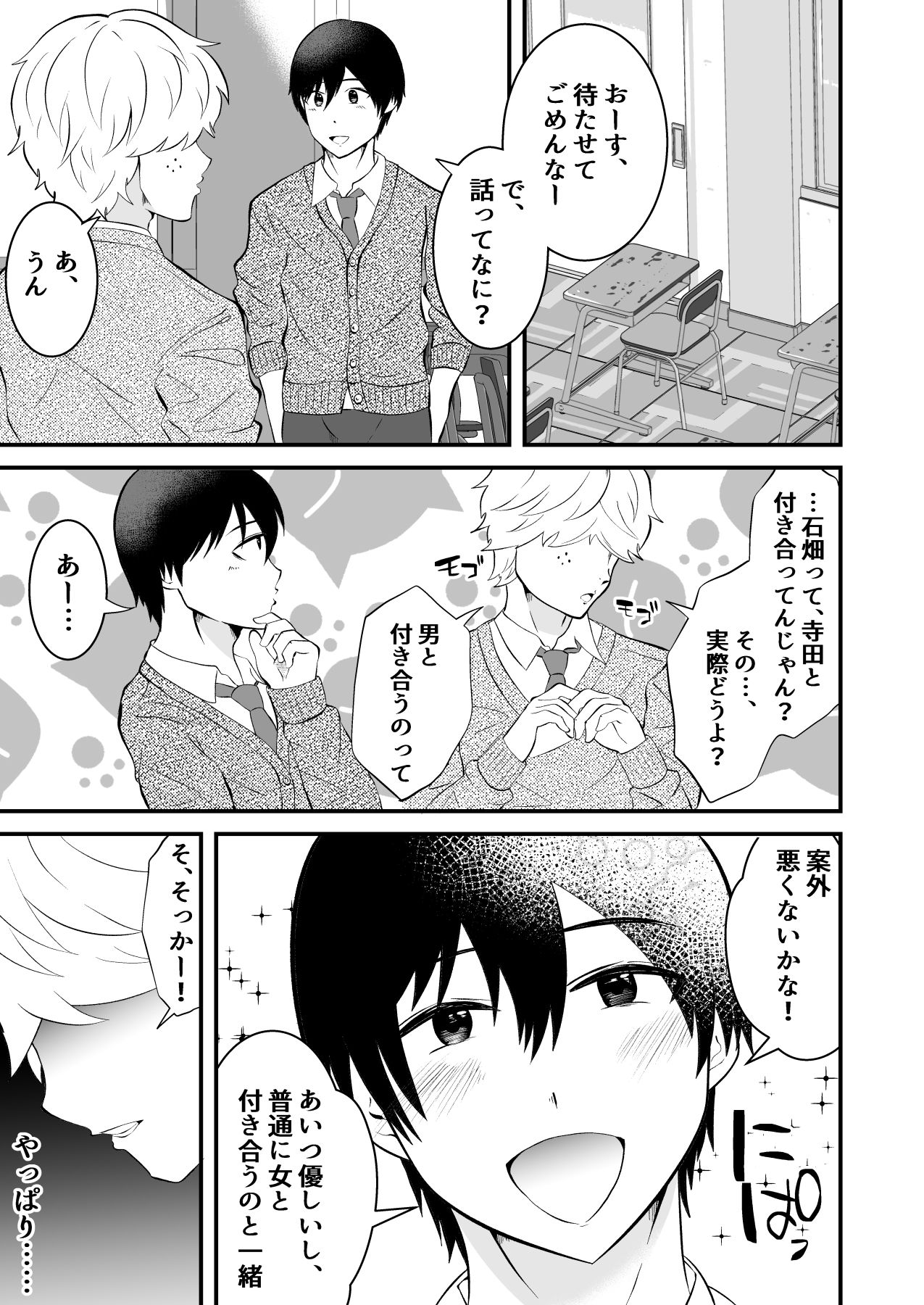 催●アプリで彼氏から彼氏を寝取ったら9