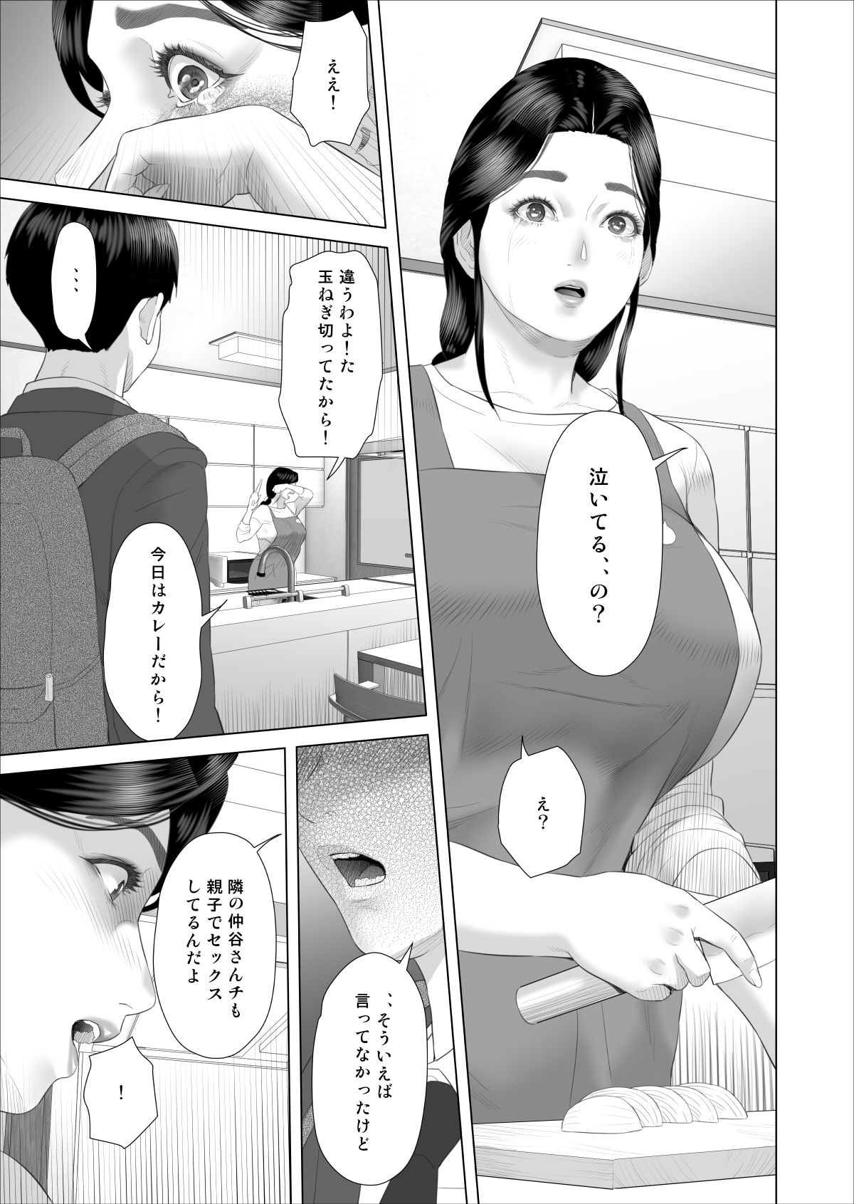 僕がお母さんとこんなことになっちゃう話 5 ＜許し編＞3