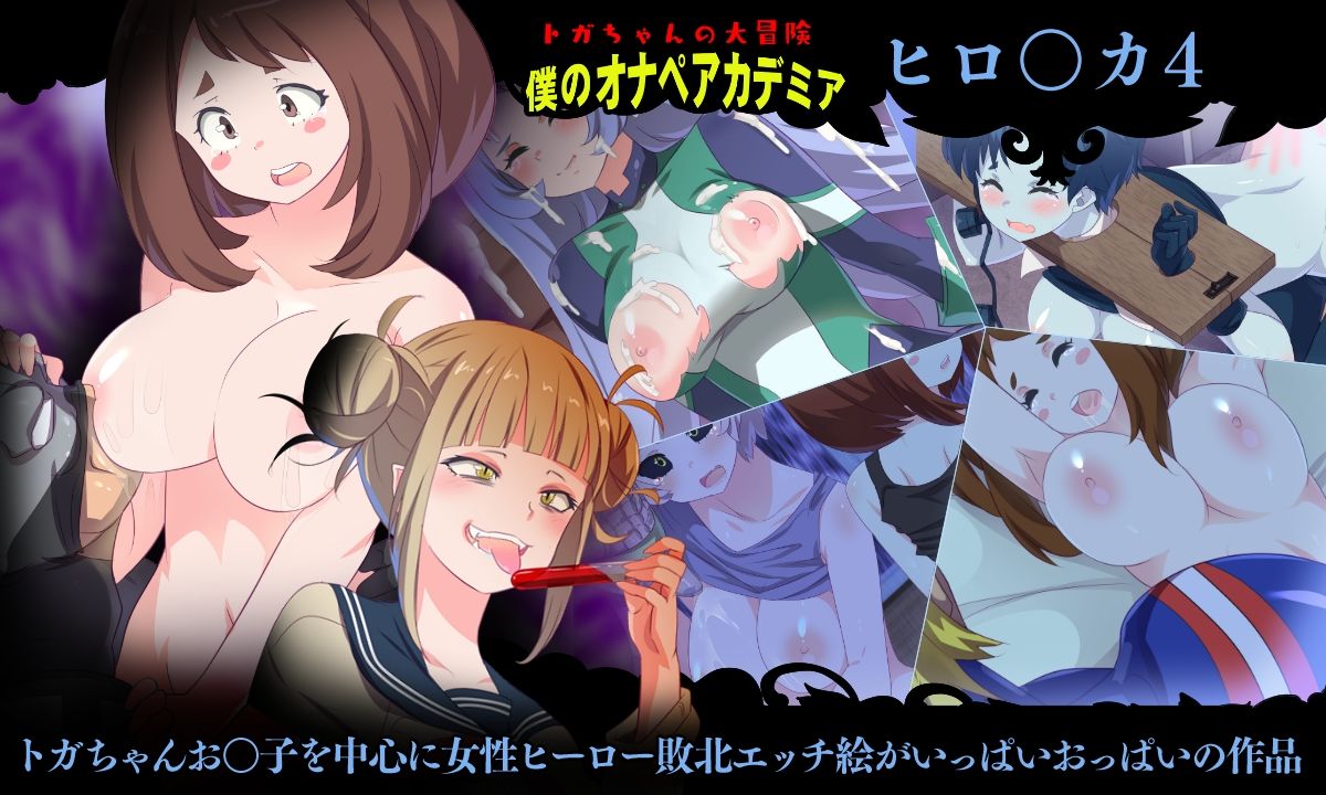 僕のオナペアカデミア総集編5