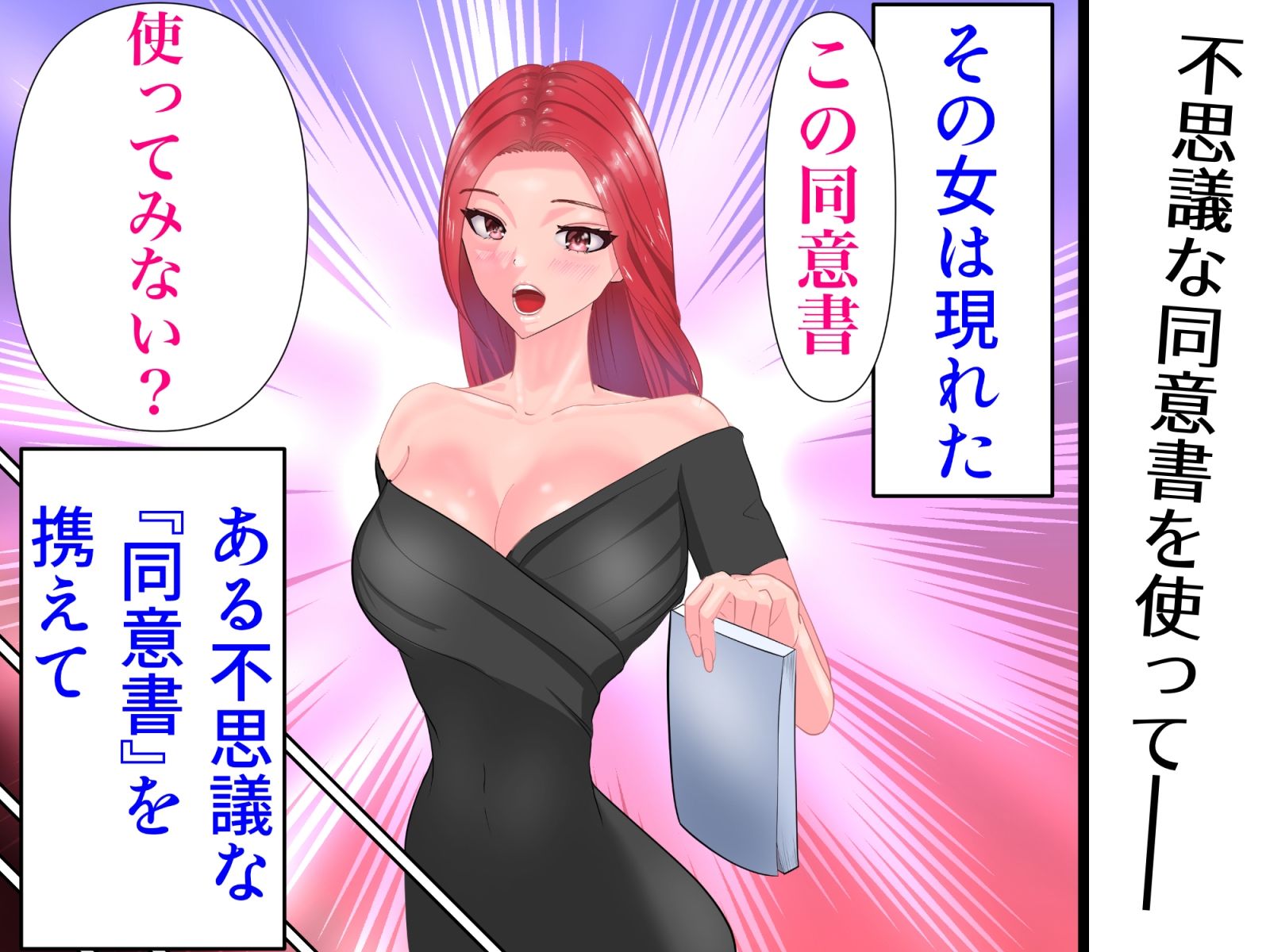 僕の催◯性行為同意書-いいなりにさせる同意書で、美人警官を好き放題に復讐2