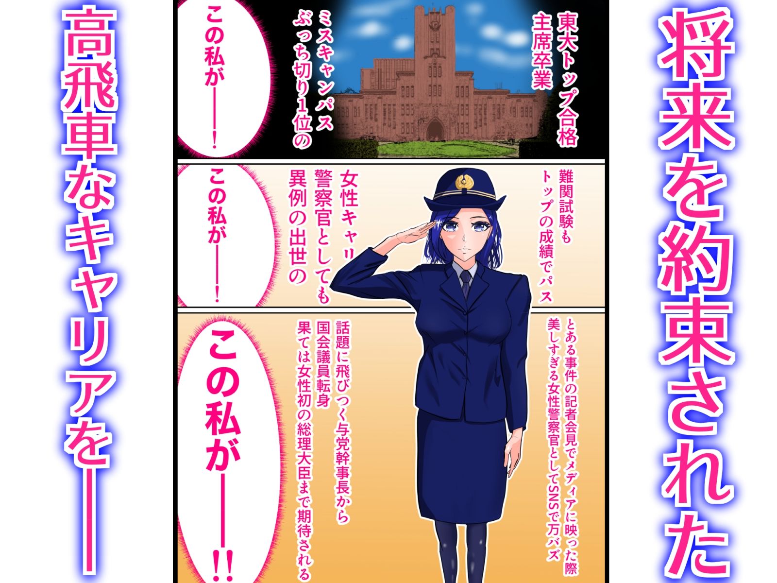 僕の催◯性行為同意書-いいなりにさせる同意書で、美人警官を好き放題に復讐6