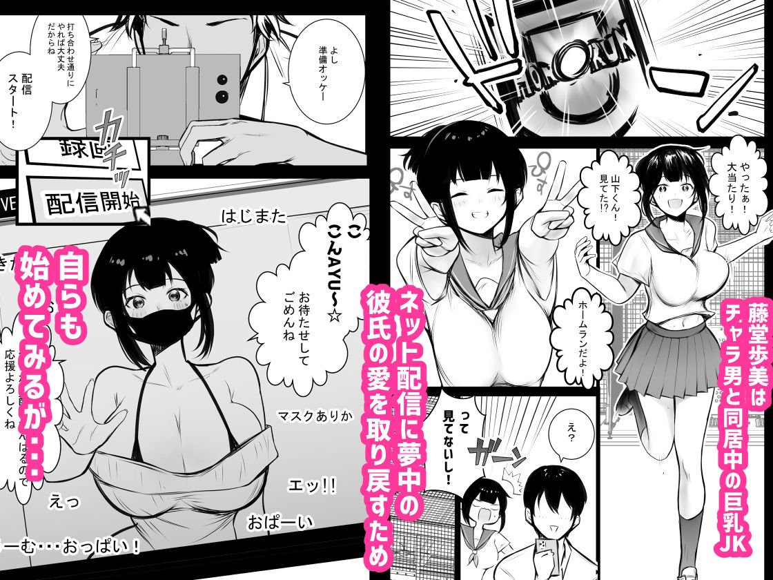 僕の彼女はチャラ男と同居中41