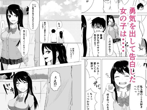 僕の彼女は知らないおじさんの穴だった2