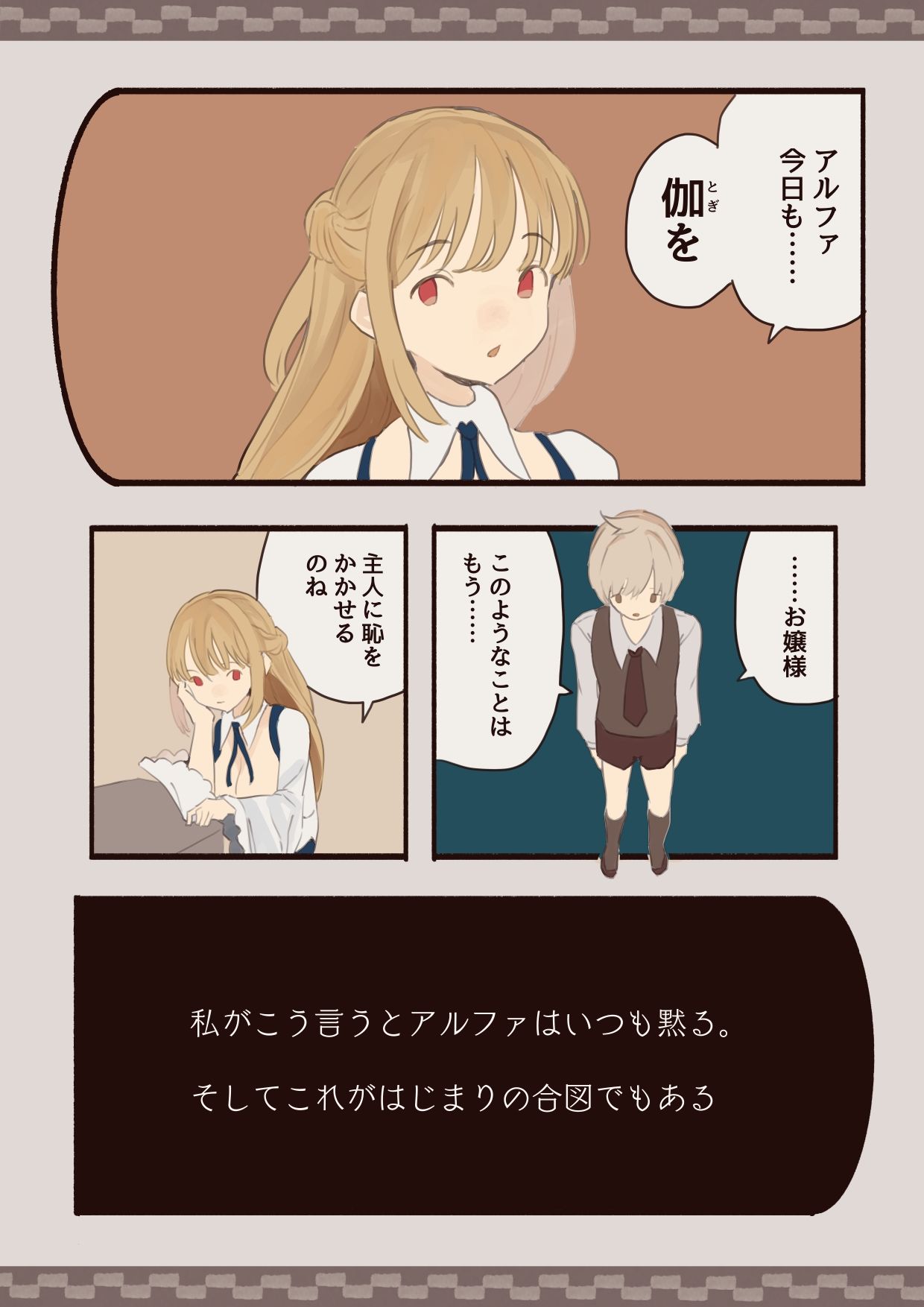 僕はお嬢様の夜伽役3
