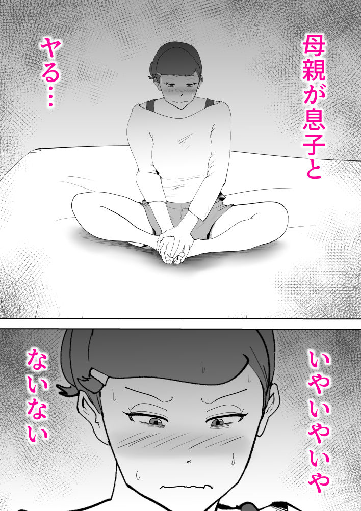 元ヤン母親と息子4