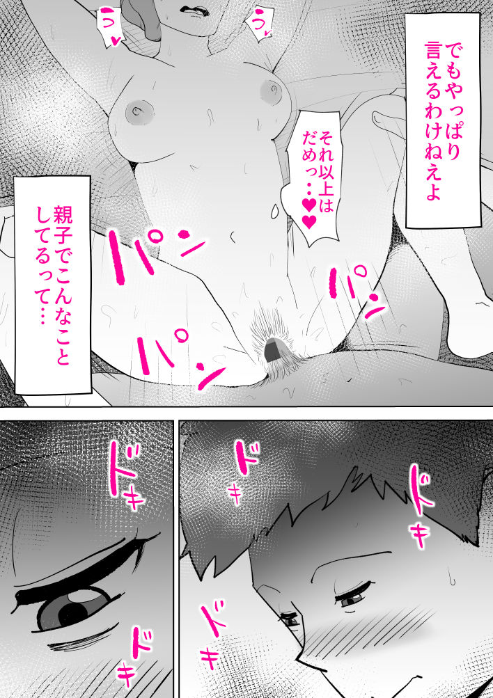 元ヤン母親と息子8