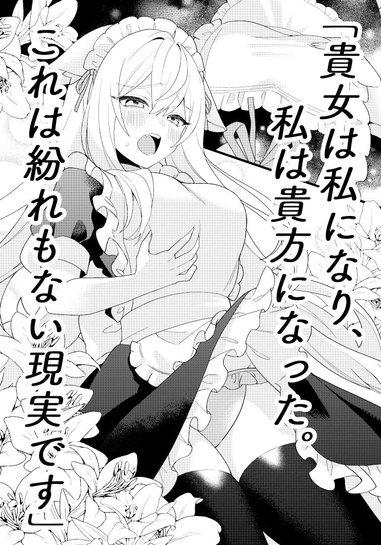 入れ替わりダンジョンで狐娘にされて主様のニオイで発情してしまう件1