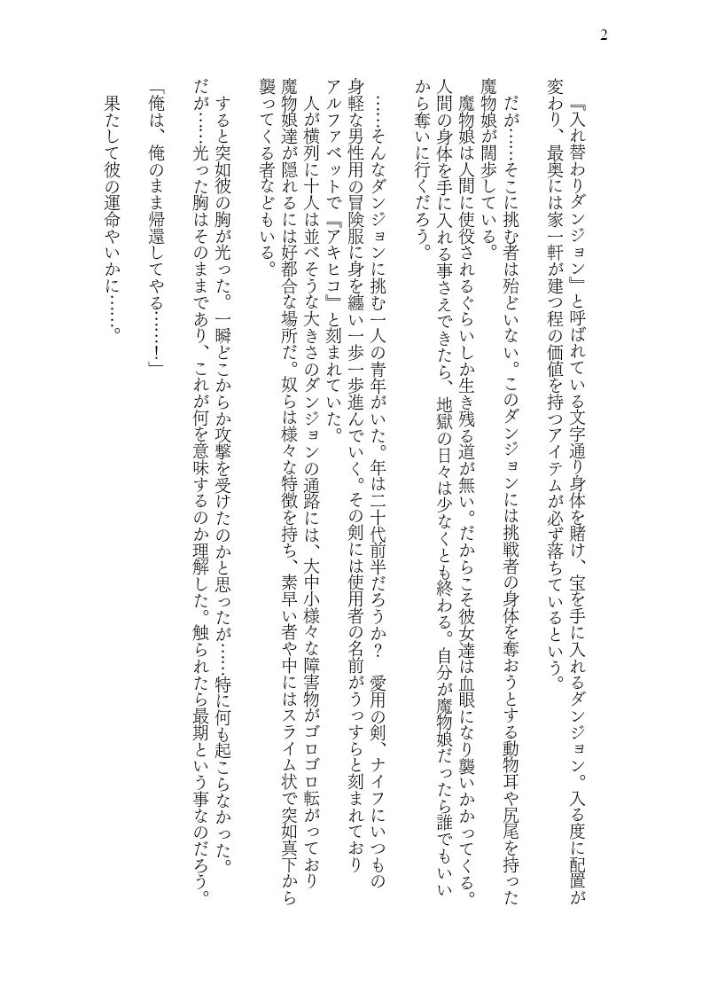 入れ替わりダンジョンで狐娘にされて主様のニオイで発情してしまう件2